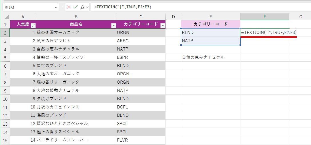 セルF2に「=TEXTJOIN("|",TRUE,E2:E3)」と入力した