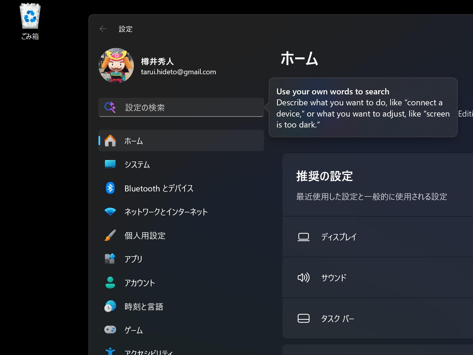 キーワードマッチではなく、自分の言葉で探せる「Windows Search」のセマンティックインデックス。「設定」アプリの項目検索などで利用可能