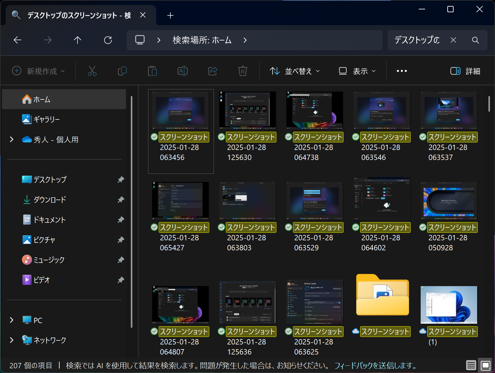 AI（セマンティックインデックス）で検索している場合は、ステータスバーにメッセージが表示される