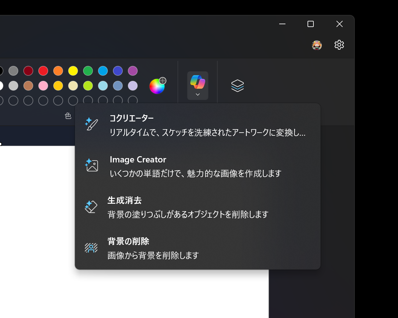 「ペイント」のアップデートがロールアウト開始