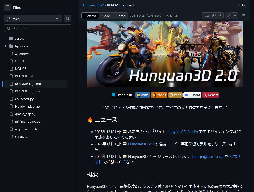 公式のGitHubページ。日本語によるドキュメントが用意されている。