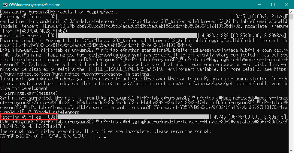 「2-download-models.bat」を実行すると、コマンドウィンドウが開き、ダウンロードの進捗が表示される。『Fetching 45 files: 100%』になれば完了