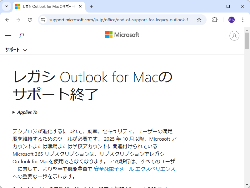 サポートサイトにおけるアナウンス