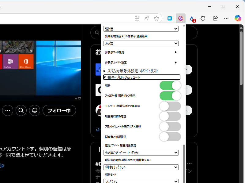 「Clean-Spam-Link-Tweet」v1.9.8.4