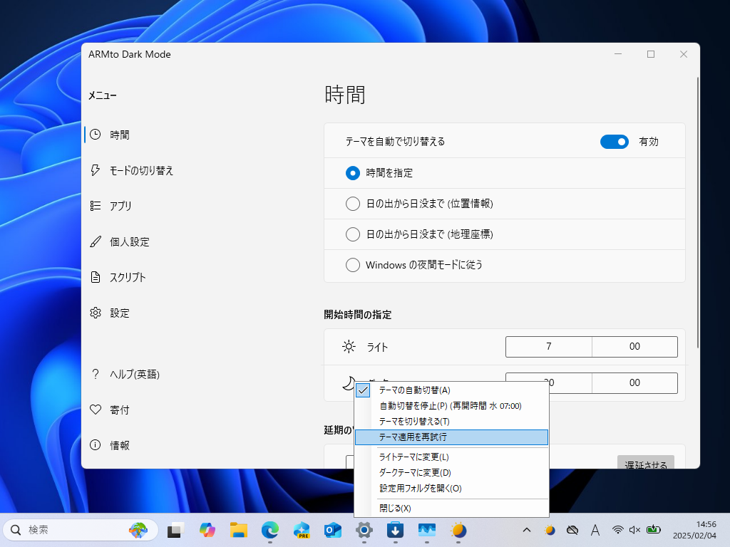 「Auto Dark Mode」v10.4.2