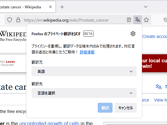 「Firefox」に内蔵されている翻訳機能「Firefox Translations」。プライバシーが保たれるのが利点