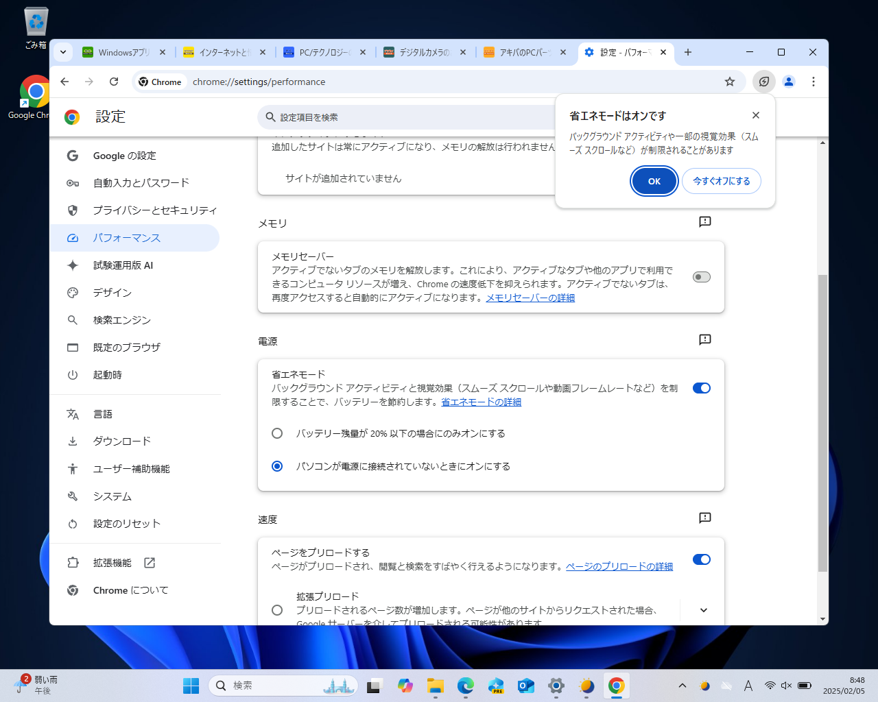 ［パフォーマンス］設定ページ（chrome://settings/performance）