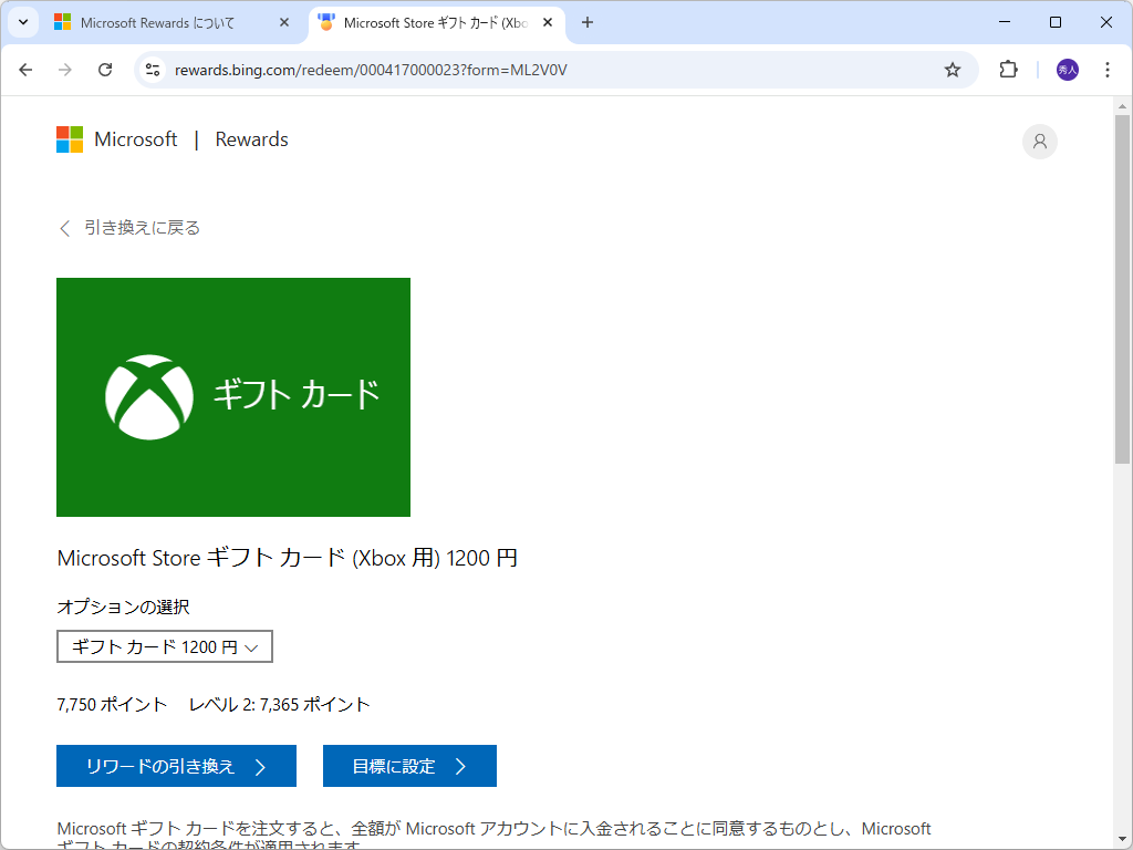 「Microsoft Rewards」のポイント交換率が改善されているらしい
