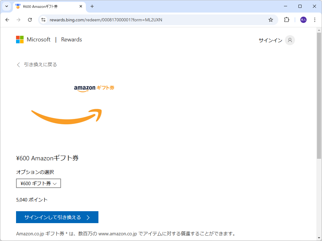 Amazonのギフト券（600円分）も交換率改善！　5,040ポイントでゲットできる
