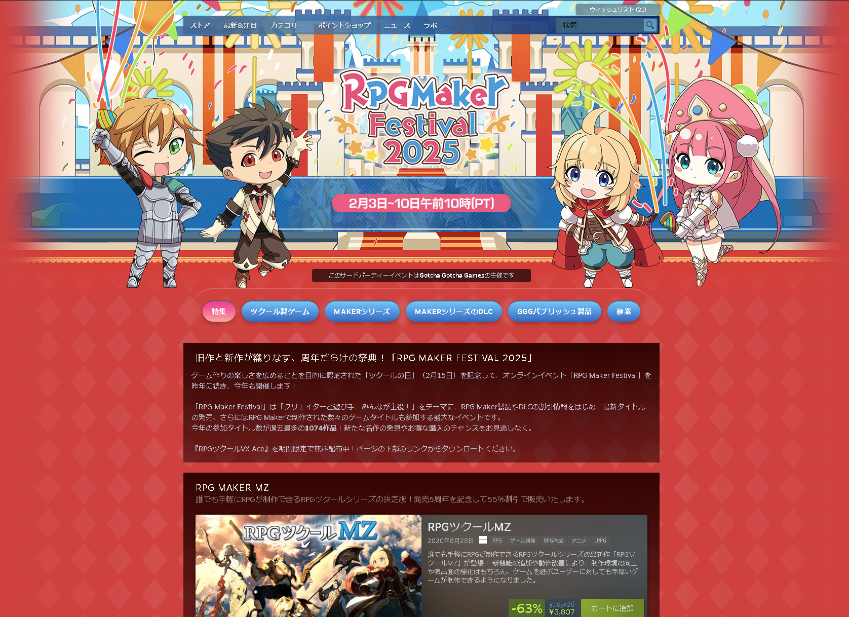 Steamの「RPG Maker Festival」のページ