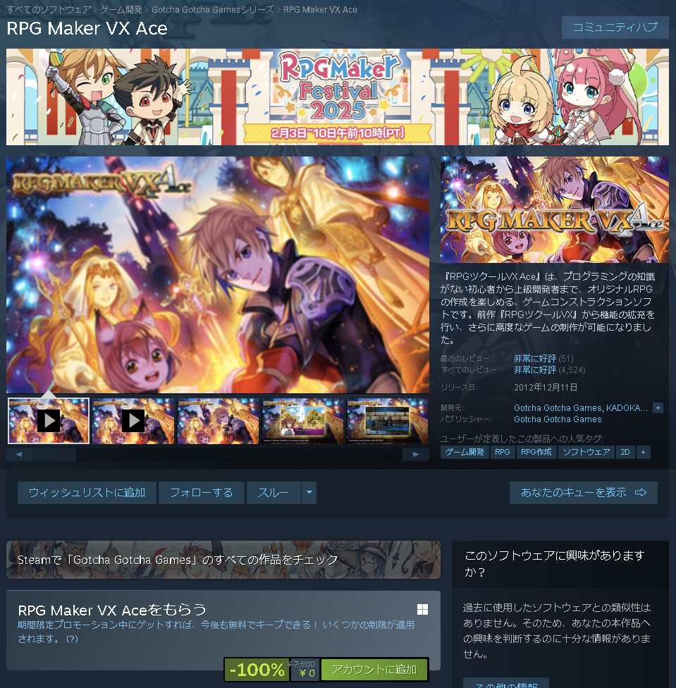 無料配布されている「RPGツクールVX Ace」は2011年発売の製品（Steamでは2012年から販売）