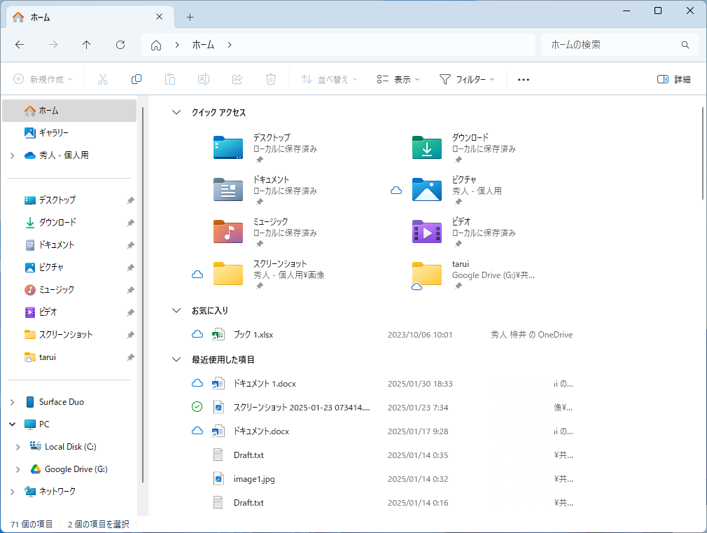 「エクスプローラー」の［ホーム］画面（現行）