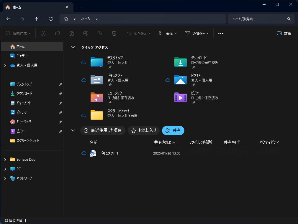 「Microsoft アカウント」でWindows 11にサインインしている場合、新しい［共有］セクションにはメールや「Teams」チャットで自分のアカウントと共有されたファイルがリストアップされる