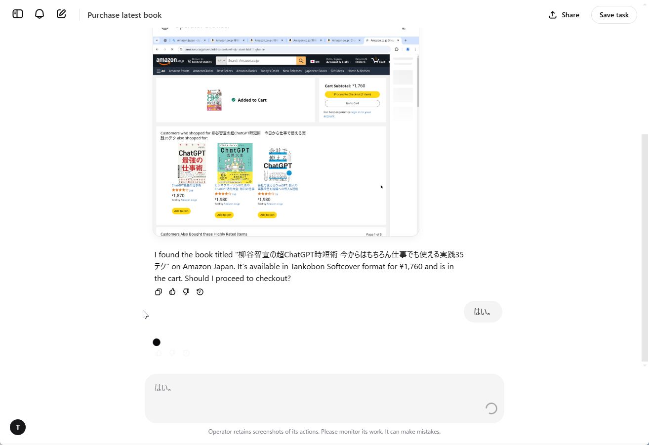Operatorが単行本を見つけ、カートに追加した