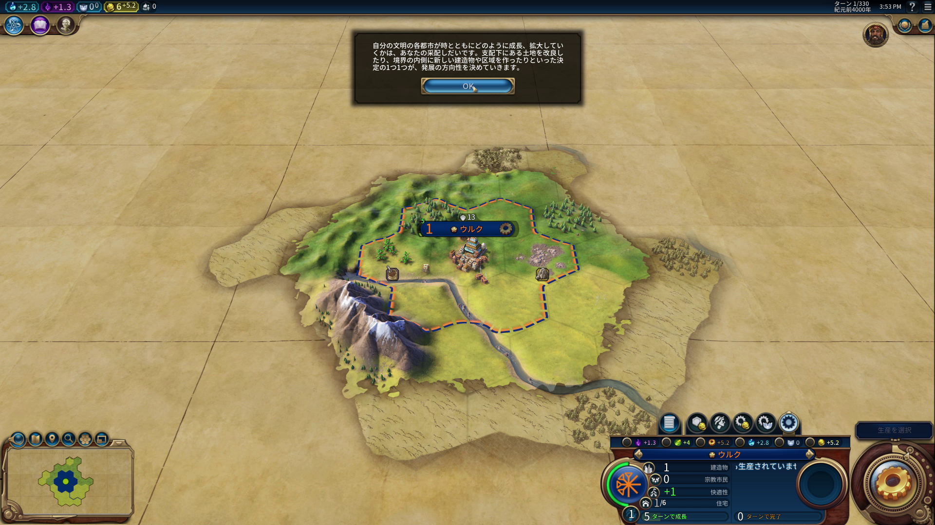 都市を建設。ここから勢力を広げていく