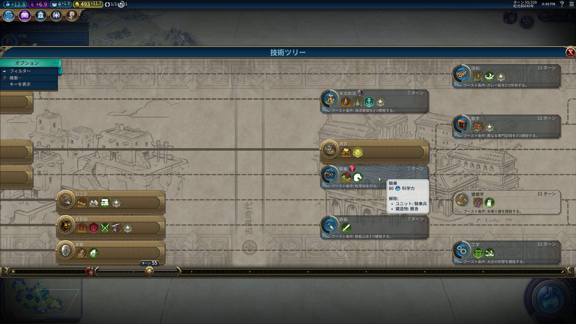 ツリー状になっている技術や社会制度を研究し、文明を進めていく