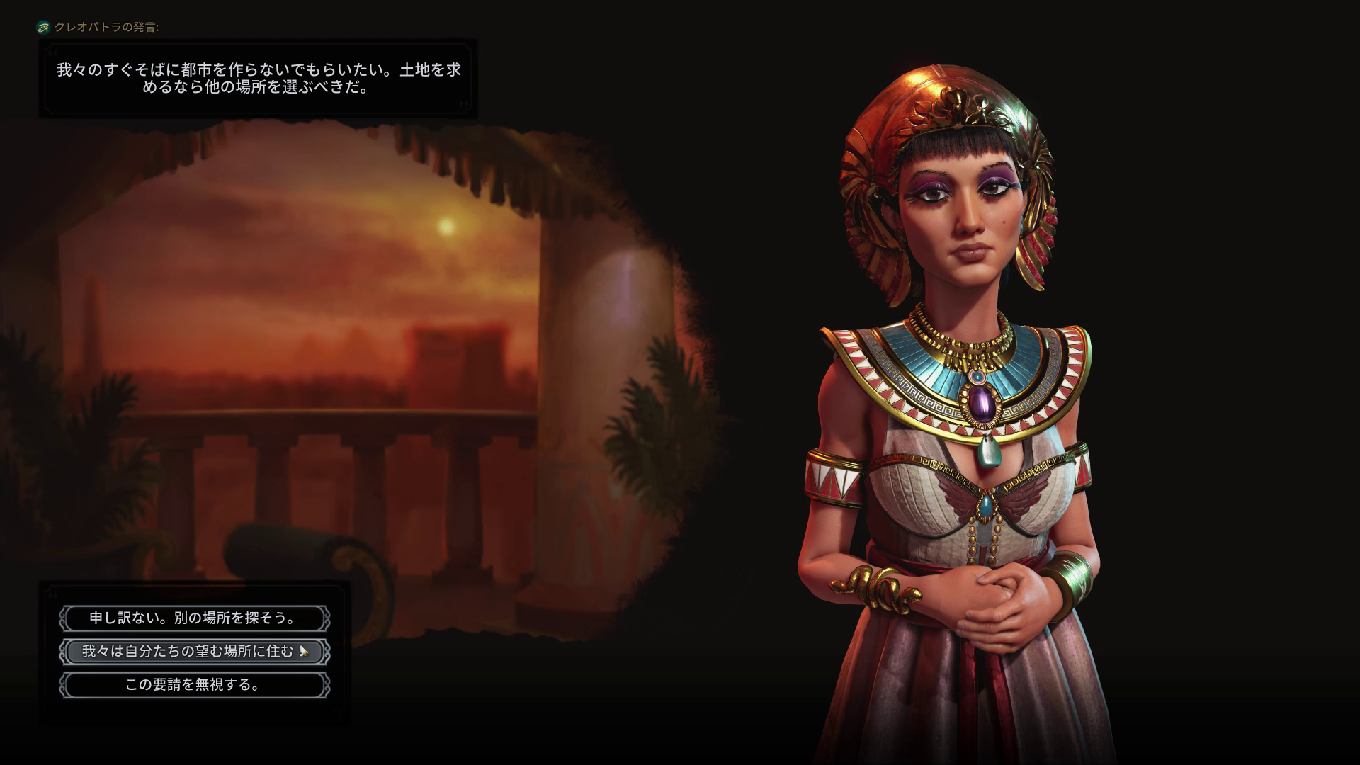 他文明との駆け引きはいつでも重要だ