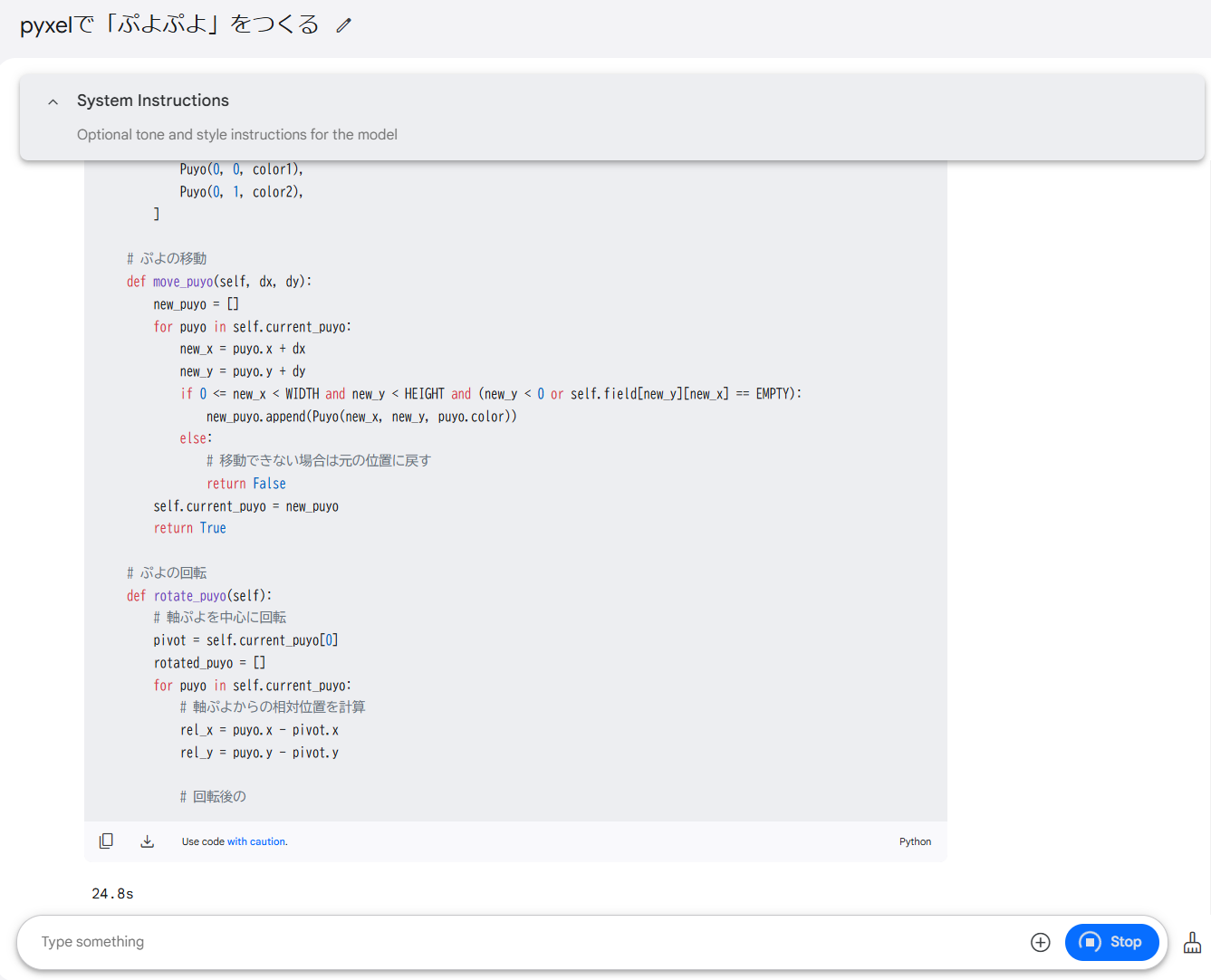 「ぷよぷよ」を生成する「Gemini Experimental 1207」