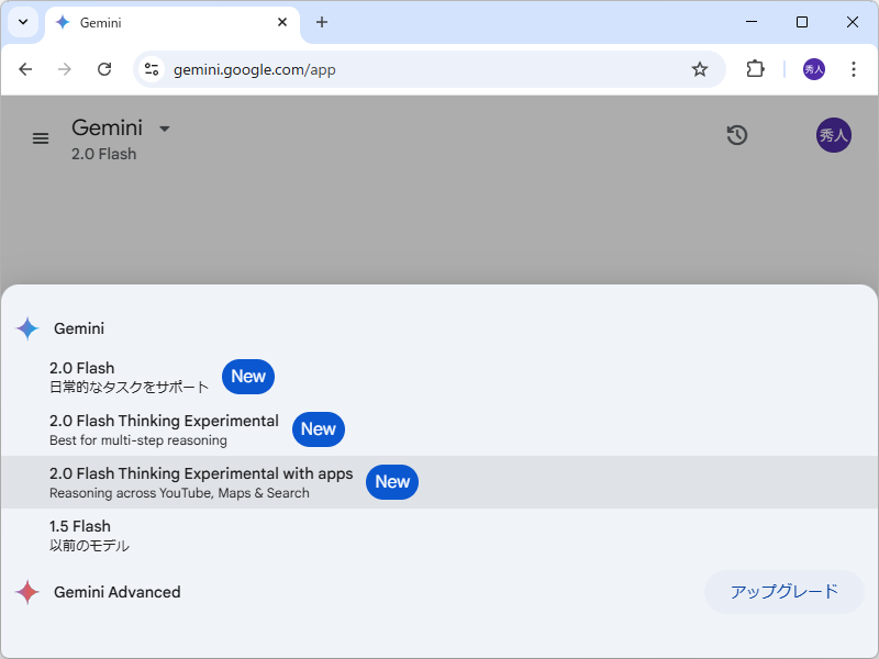 「Gemini」アプリのモデルドロップダウンからは先週の「2.0 Flash」に加え、「2.0 Flash Thinking」が選べる。「Gemini Advanced」ユーザーは「2.0 Pro」も利用可能
