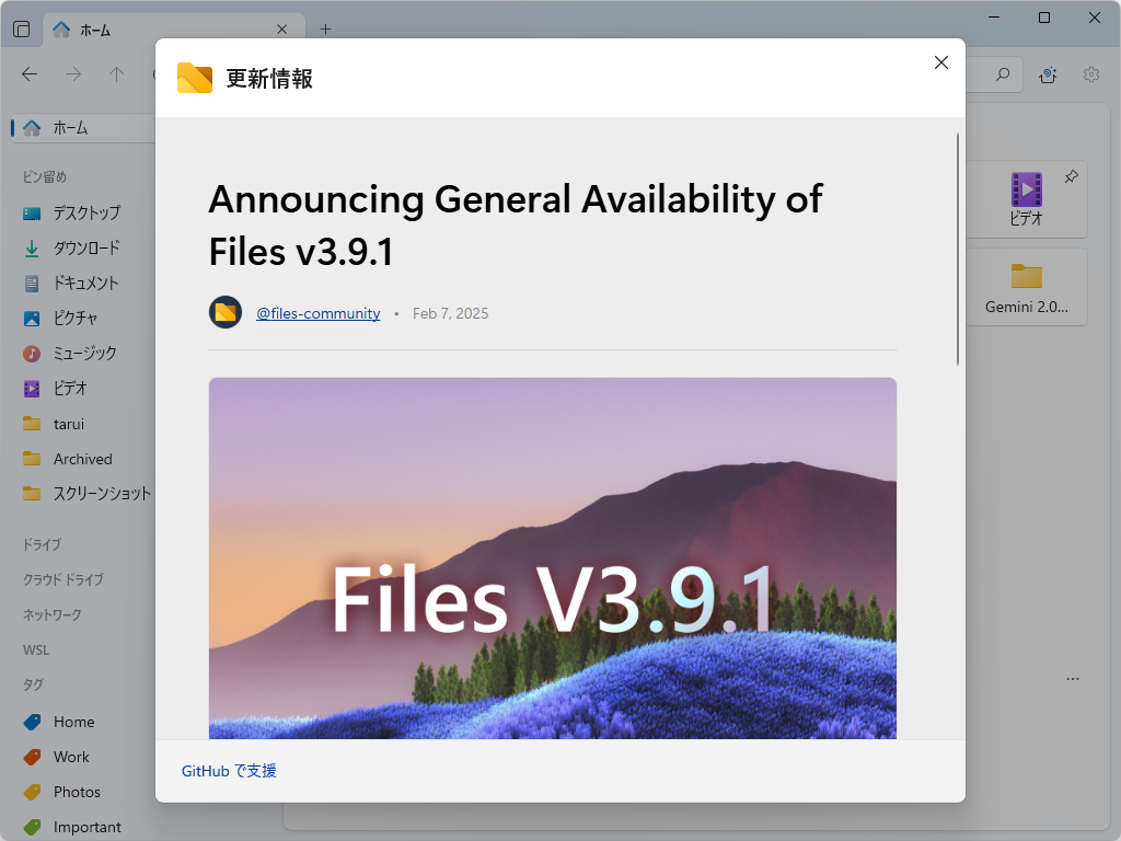 リリースノートエクスペリエンスを刷新