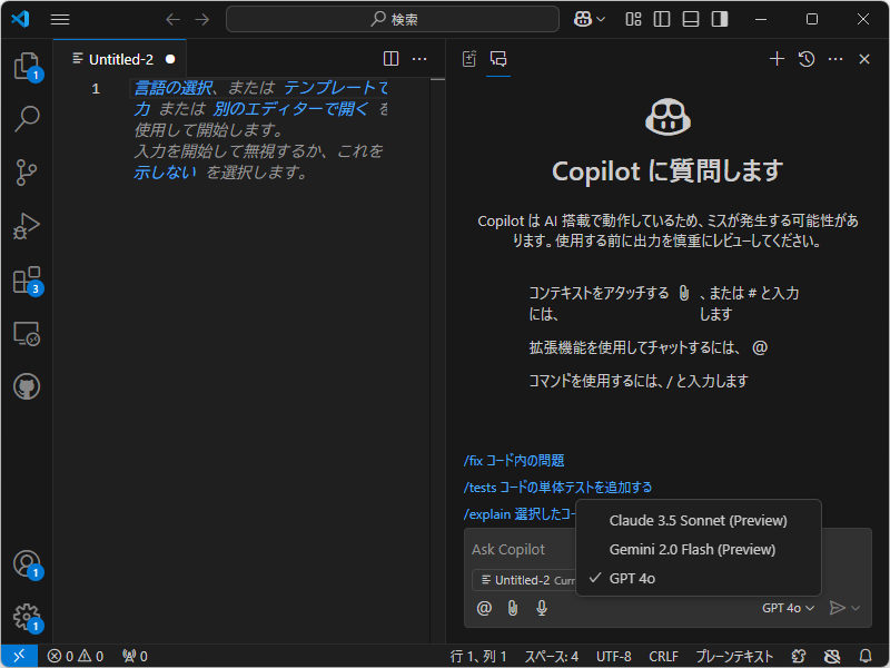 「Visual Studio Code」の「GitHub Copilot」でも利用できる