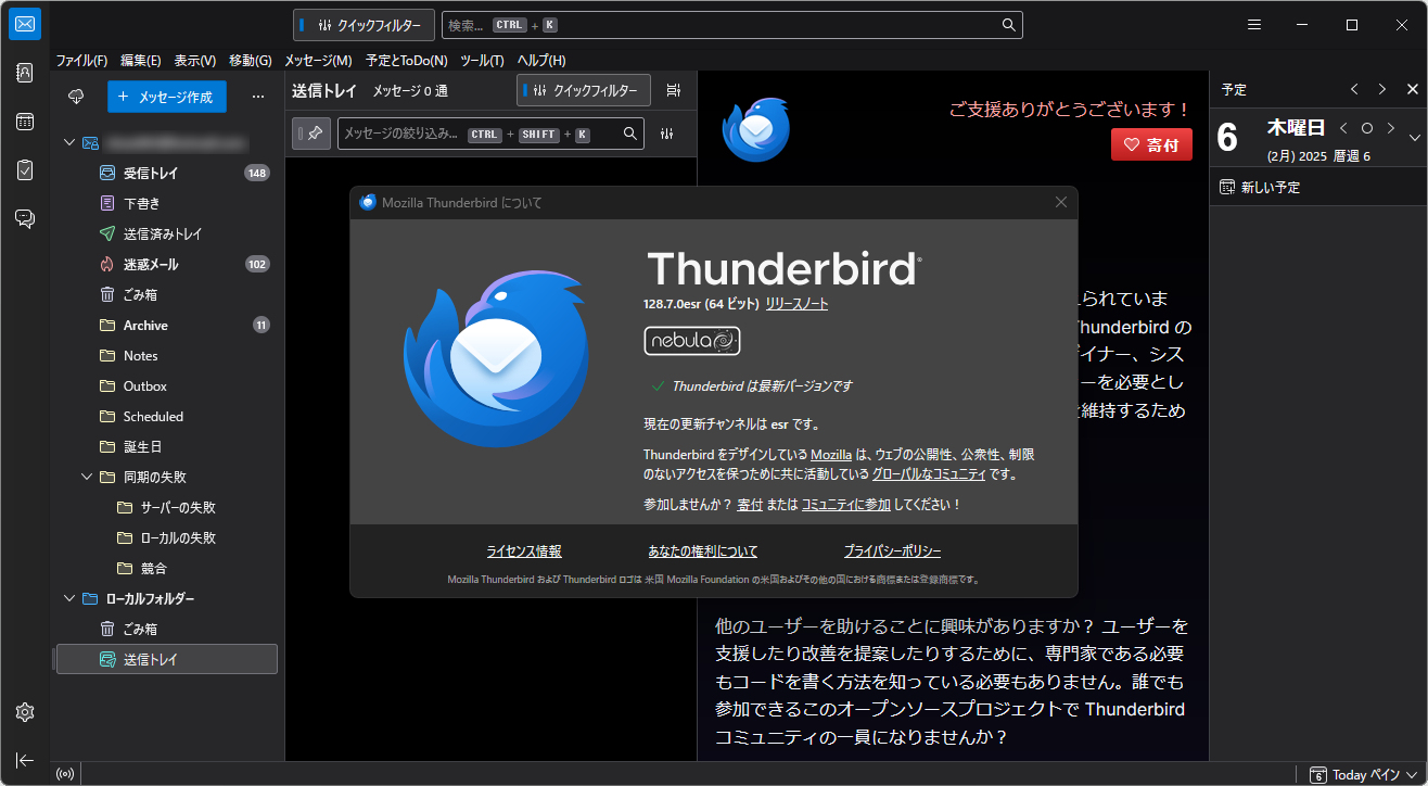「Thunderbird 128.7.0esr」