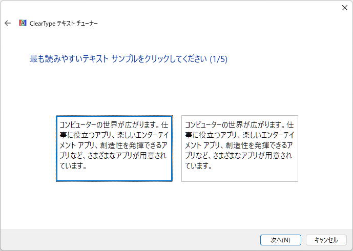［スタート］画面の検索からアクセスできる「ClearType テキストの調整」。これでシステムの「ClearType」設定をモニターに合わせて調整しても、「Skia」には反映されない