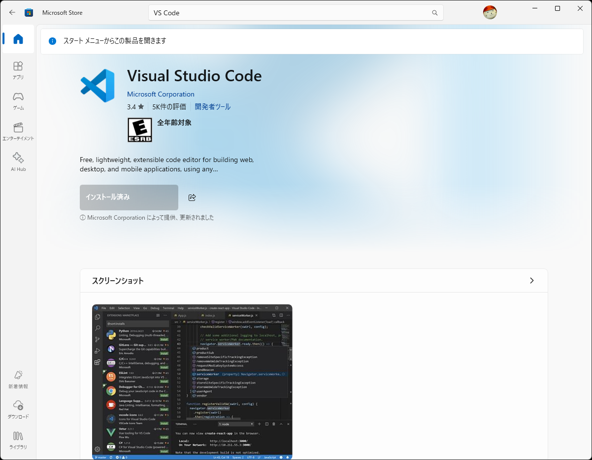 「Visual Studio Code」をダウンロード（画像は既にダウンロード済みの状態）