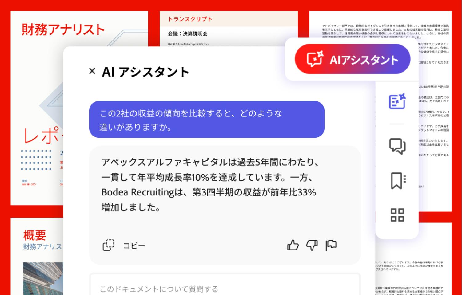 「Acrobat AIアシスタント」日本語版が一般提供開始
