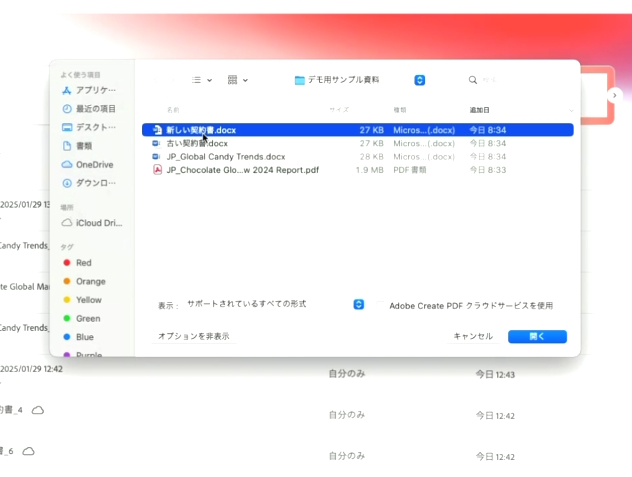 DOCXファイルも選択可能
