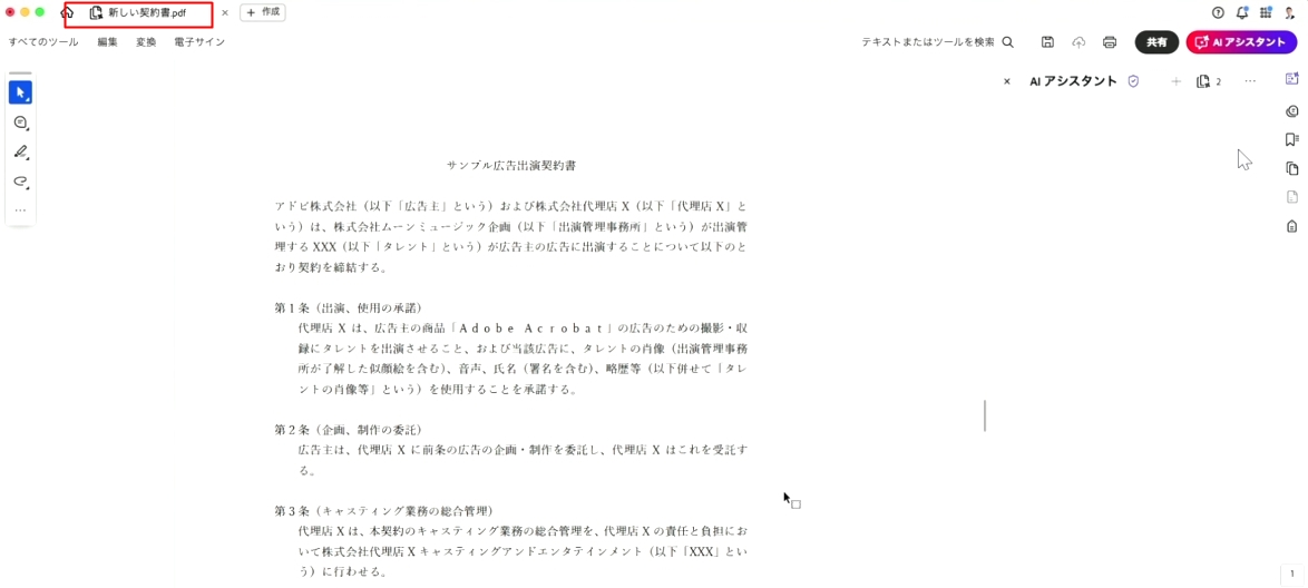 表示されるとファイルがPDF（.pdf）に変わっている点にも注目したい