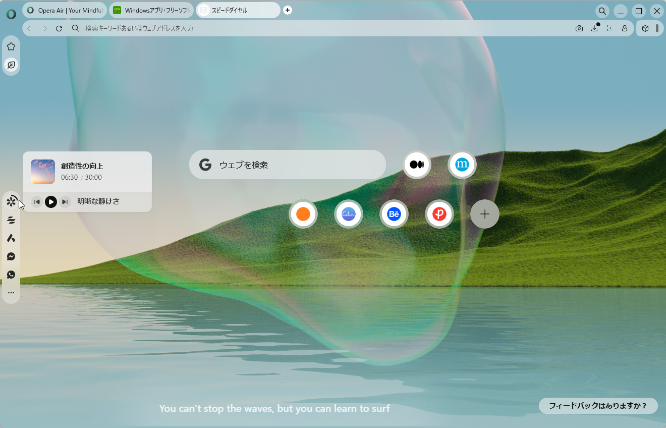 サイドバーから［Boosts］と［休憩を 取ろう］機能にアクセス可能