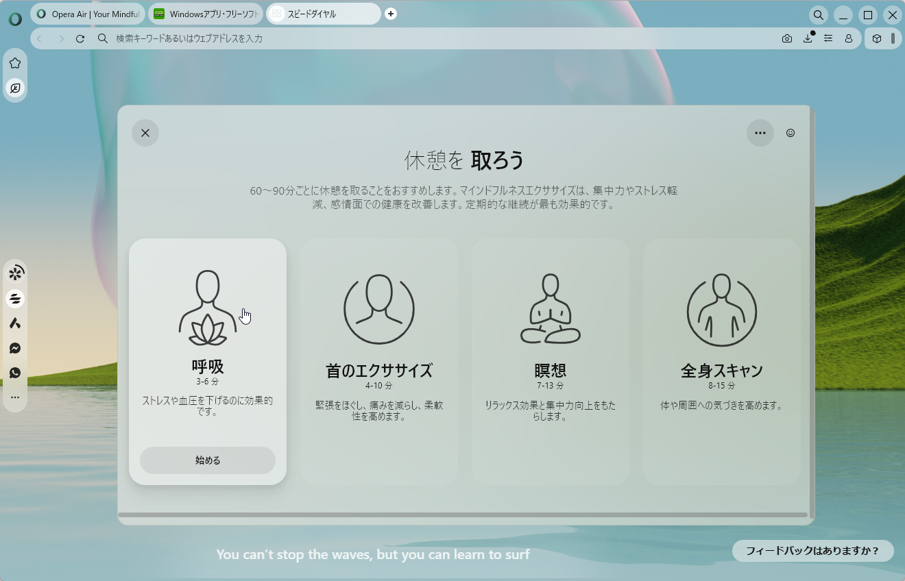 ［休憩を 取ろう］機能
