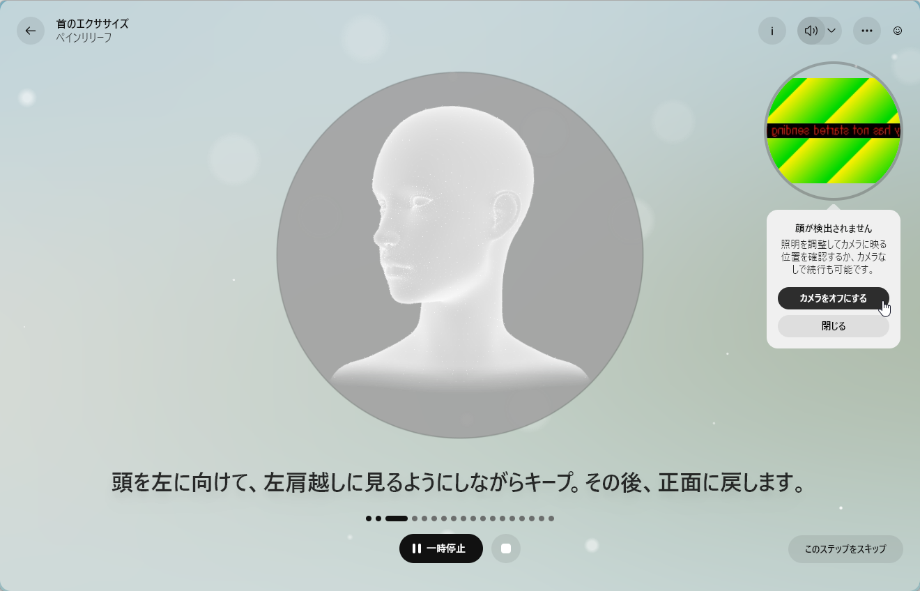 ［首のエクササイズ］