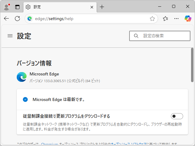 「Microsoft Edge」v 133.0.3065.51