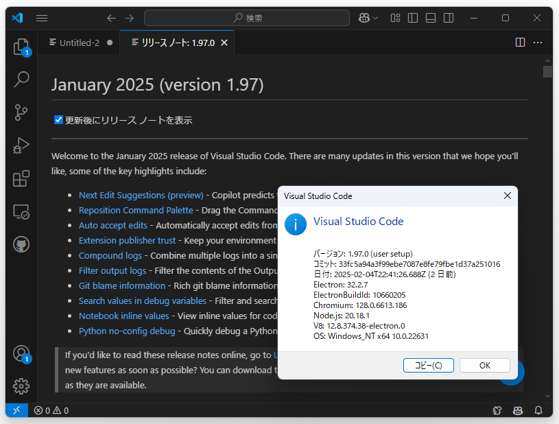 「Visual Studio Code」v1.97.0