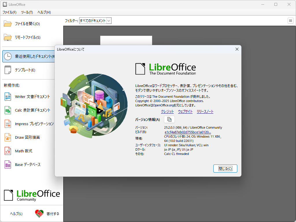 The Document Foundation、「LibreOffice 25.2 Community」を公開