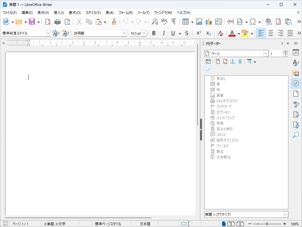 ワープロソフト「Writer」