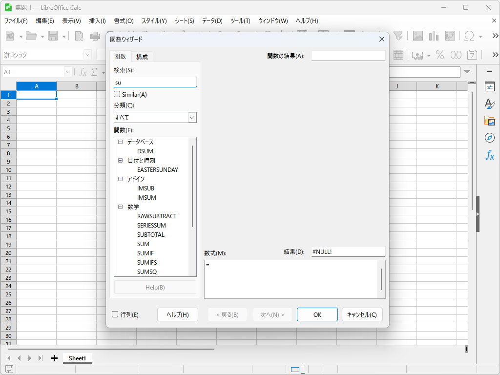 表計算ソフト「Calc」