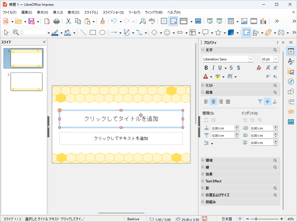 プレゼンテーションソフト「Impress」