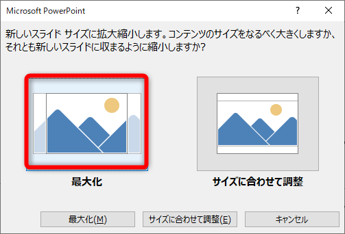 新規ファイルなので［最大化］［サイズに合わせて調整］のどちらを選んでも構わない。ここでは［最大化］をクリックした