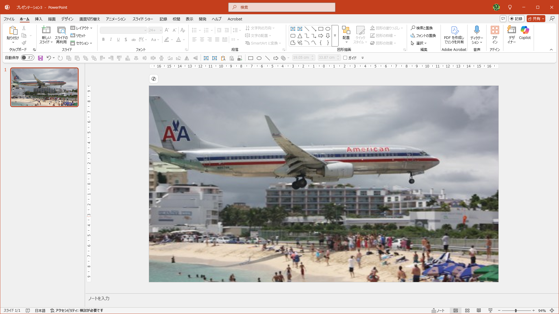 元のスライドの状態。スライドいっぱいに画像を配置した