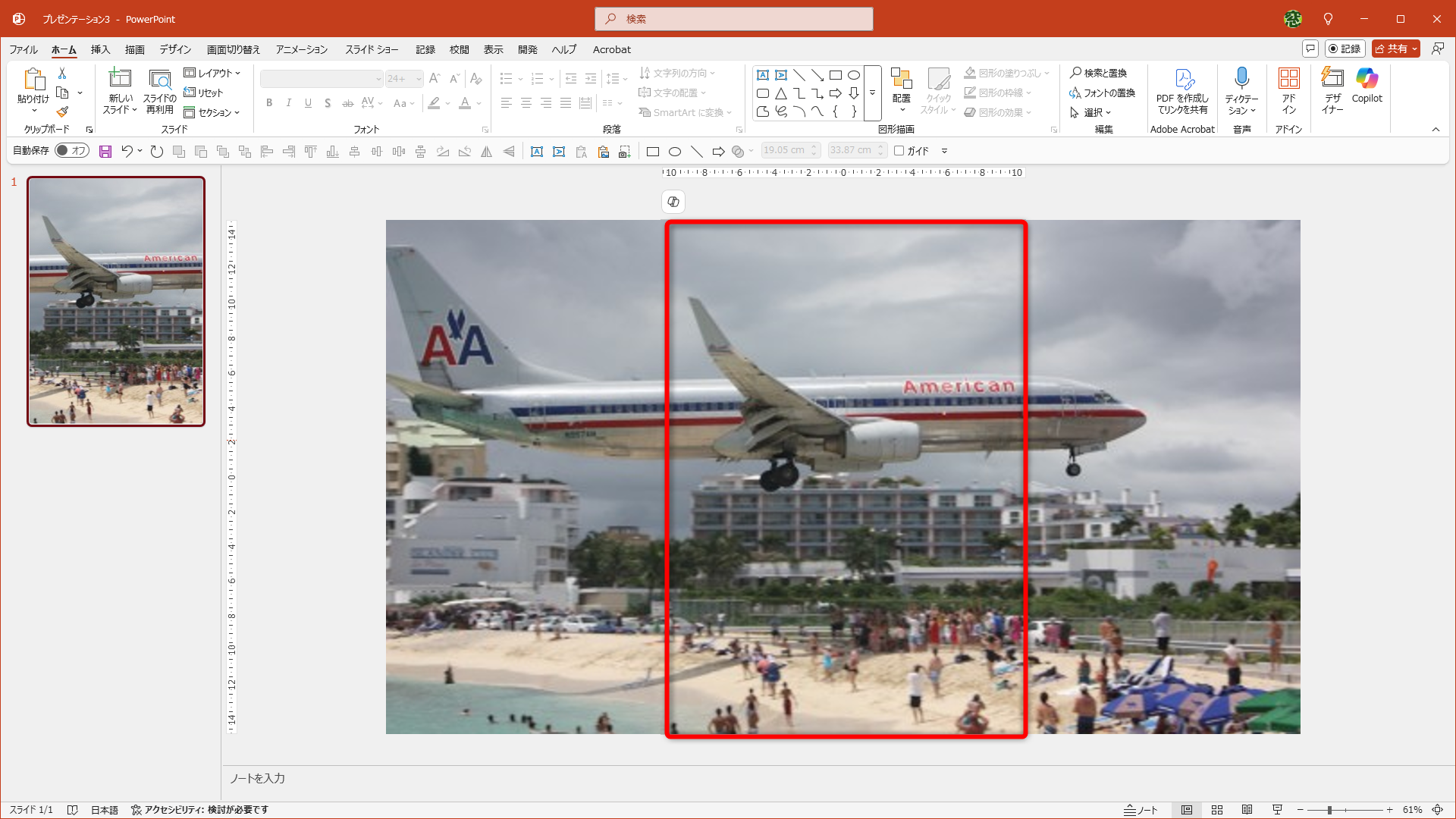 ［最大化］は、スライド全体を覆うように画像サイズが調整される（赤い囲みがスライドのサイズ）