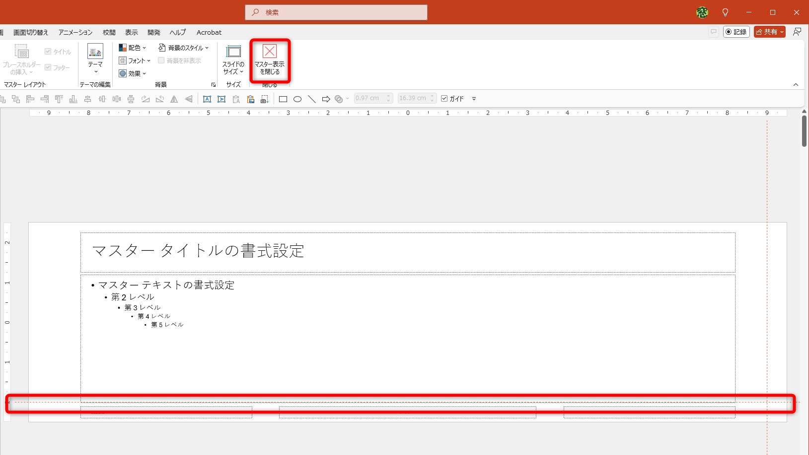 追加したガイド線をドラッグして移動しておく。［マスター表示を閉じる］をクリックして、スライドマスターを閉じておく