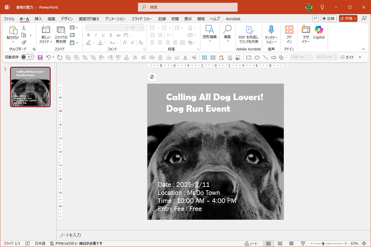 パワポの用紙変更＆ガイド設定をおさらい