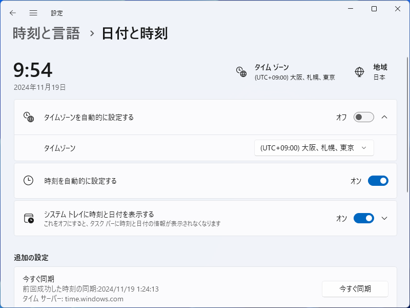 「設定」アプリの［時刻と言語］－［日付と時刻］ページ