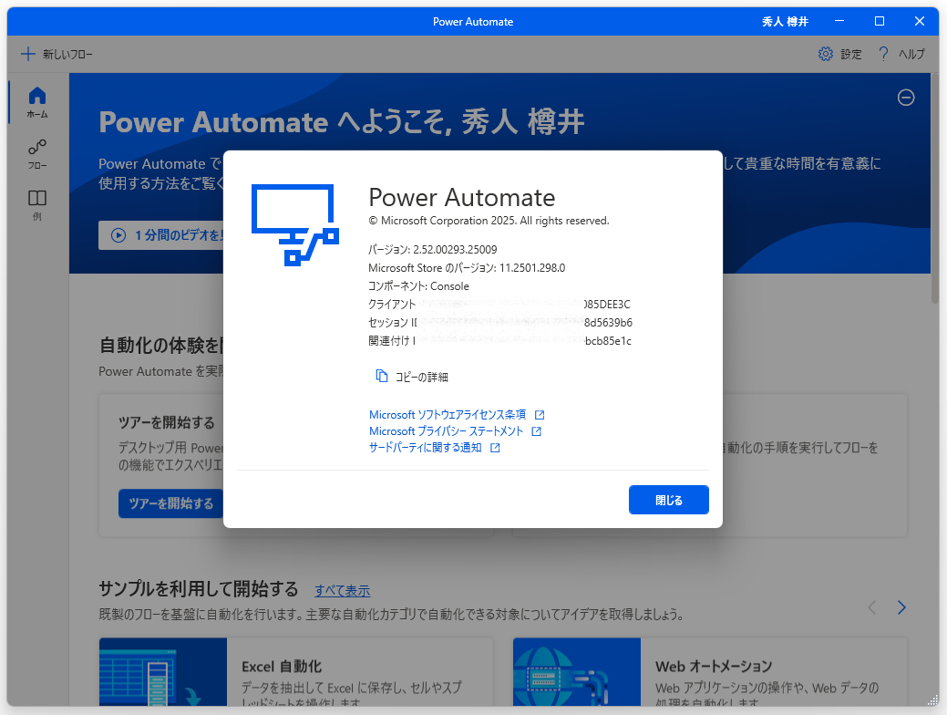 「Power Automate for desktop」v2.52