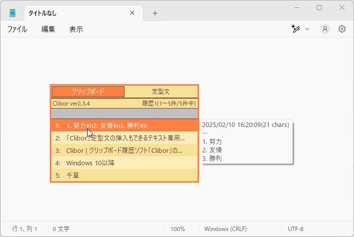 「Clibor」v2.3.4