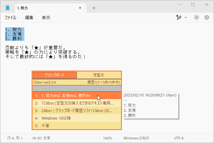 改行を含むデータをコピーし、用意したショートカットファイルなどを実行する