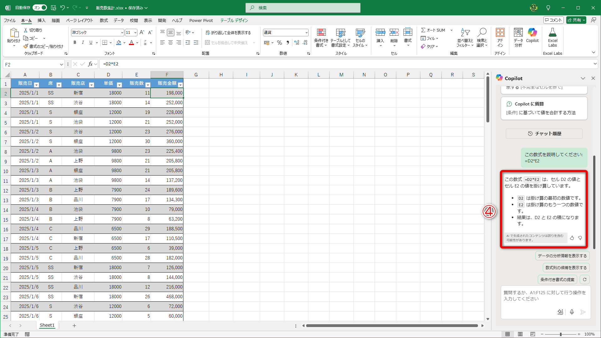 回答が表示されます（④）